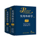 實用外科學上下冊第4版全2冊 吳肇漢 秦新裕 丁強 主編 臨床經(jīng)典 可搭黃家駟外科學第8版外科手術學書籍 人民衛(wèi)生出版社