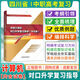 【正版現(xiàn)貨】2025四川中職對口升學(xué)復(fù)習(xí)指導(dǎo)旅游財經(jīng)計算機(jī)教育類農(nóng)林牧漁語數(shù)英高考 計算機(jī)【內(nèi)含試卷】 四川省中職對口升學(xué)