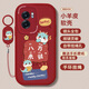 蘭超 適用oppoA57手機殼5G全包防摔卡通新年款皮紋軟殼硅膠保護套龍年好運男女 【中國紅】八方來(lái)財-贈膜+掛環(huán) A57(5G)