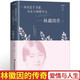 林徽因傳 正版 一身詩意千尋瀑 萬古人間四月天你若安好林微因的書詩集經(jīng)典文集小說林薇茵作品集全集書籍書