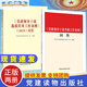 2本套黨政領(lǐng)導干部考核工作條例問(wèn)答2021+黨政領(lǐng)導干部選拔任用工作條例2019問(wèn)答 黨建讀 答 黨建讀