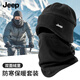 JEEP保暖帽子面罩男冬季防風(fēng)防寒脖套帽子兩件套騎車騎行保暖男士帽子 黑色