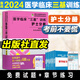 2023三基書護理醫(yī)學臨床三基訓練護士分冊第五版 醫(yī)院實習晉升入職醫(yī)療機構衛(wèi)生事業(yè)單位考編制招聘考試用書 護士分冊（第五版）