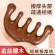 素陽金絲檀木按摩梳子頭部經(jīng)絡梳多功能臉部頭皮按摩器五爪梳養(yǎng)生頭療