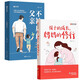 【時光學】不缺席的父親+媽媽的修行全2冊 在忙也要做個好父親學做一個好爸爸家庭親子育兒書籍
