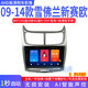上汽通用雪佛蘭老賽歐2新賽歐3新景程新樂(lè )風(fēng)RV樂(lè )騁科魯茲中控大屏車(chē)載導航儀安卓倒車(chē)影像GPS一體機 09-14款老賽歐原車(chē)風(fēng)格版 WIFI版/1G/16G+后視