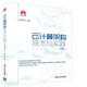 【二手95新】云計(jì)算架構(gòu)技術(shù)與實(shí)踐