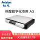 虹光（Avision）AF6308 A3高速高清平板扫描仪 每页仅需1.7秒 支持国产操作系统