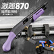 高恩激趣m870雷明頓玩具槍?？藪仛?894軟彈散霰彈噴子成人cs吃雞模型 激趣M870拋殼高配