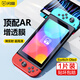 閃魔 適用Switch2/oled鋼化膜任天堂AR增透抗反射超清軟膜全屏覆蓋續(xù)航版防爆抗指紋游戲機(jī)屏幕膜 1片+神器【Switch OLED7寸】超清降反光