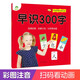 愛德少兒 寶寶啟蒙認(rèn)知大書 早識(shí)300字0-1-2-3歲嬰幼兒?jiǎn)⒚稍缃虝R(shí)字注音版有聲書識(shí)字繪本讀物
