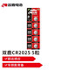 雙鹿 雙鹿 CR2025紐扣電池3V電池 適用于電腦主板/汽車鑰匙/人體秤/計(jì)算器 5粒