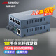 HIKVISION 光纖收發(fā)器單模單纖/雙纖光電轉換器SC接口一對商業(yè)級網(wǎng)絡(luò ) 千兆1光4電單纖20公里3D504T(1R)20E