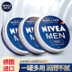 妮维雅（NIVEA） 男士面霜 保湿补水润肤露搽抹乳冬季擦摸脸的油护肤品 送男友 75ml三只装