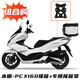 東站熱適用本田pcx160尾箱摩托車(chē)鋁合金后備箱踏板尾架改裝后尾箱大容量 【45L自選銀/黑方尾箱+尾架】