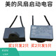 美的（Midea）原廠美的 美的風(fēng)扇電容CBB61/450V1.5uf電風(fēng)扇啟動風(fēng)機電容MI