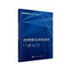 光伏物理與太陽(yáng)電池技術(shù)