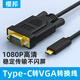 櫻邦（YINGBANG） hdmi轉(zhuǎn)vga高清連接線帶音頻筆記本電腦機(jī)頂盒轉(zhuǎn)接頭顯示器主機(jī)hdni type-c轉(zhuǎn)vga高清連接線 2米