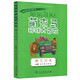 萌杰馬環(huán)球大冒險(xiǎn) 獅王歸來  融合科學(xué)地理歷史的少兒探索類科普故事