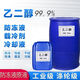 中煤乙二醇防凍液原液 載冷劑工業(yè)級(jí)滌綸級(jí)溶劑汽車載冷劑冷卻液防凍 25kg -60℃ 綠色 滌綸級(jí)99.9%無(wú)色