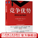 官網(wǎng) 競(jìng)爭(zhēng)優(yōu)勢(shì) 透視企業(yè)護(hù)城河 企業(yè)管理書(shū)籍 戰(zhàn)略規(guī)劃 競(jìng)爭(zhēng)優(yōu)勢(shì)評(píng)估競(jìng)爭(zhēng)格局分析 風(fēng)險(xiǎn)投資 企業(yè)制定 護(hù)城河 競(jìng)爭(zhēng)戰(zhàn)略書(shū)籍