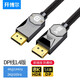 開(kāi)博爾DP線(xiàn)1.4版8K60hz顯卡游戲電競4K144hz顯示器2K165Hz高清線(xiàn)公對公電腦連接線(xiàn) 1.4版（帶編織網(wǎng)） 0.5米（深圳發(fā)貨）