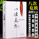 【自選單本】正版溫鐵軍作品集全套10冊(cè)  解構(gòu)現(xiàn)代化+去依附+八次危機(jī)+百年激進(jìn)+居危思危+新興七國(guó)比較研究 經(jīng)濟(jì)理論書(shū)籍 八次危機(jī)：中國(guó)的真實(shí)經(jīng)驗(yàn)1949-2009