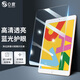0度 適用iPad Pro Air5高清鋼化膜護眼屏保2022新款12.9/11平板學(xué)生網(wǎng)課貼膜 19-21款新iPad 10.2英寸