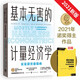 基本無害的計(jì)量經(jīng)濟(jì)學(xué) 2021新版 諾貝爾經(jīng)濟(jì)學(xué)獎(jiǎng)獲得者喬舒亞·D·安格里斯特作品 格致出版社 另著 精通計(jì)量:從原因到結(jié)果的探尋之旅