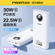 品勝【3C認證】30WPD快充平板充電寶20000毫安超大容量移動(dòng)電源22.5W適用小米 華為 蘋(píng)果白新升級30W閃充三輸出二輸 20000mAh