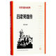 呂梁英雄傳/紅色長(cháng)篇小說(shuō)經(jīng)典
