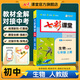 初中七彩課堂七年級(jí)上冊(cè)八九年級(jí)上下冊(cè)語(yǔ)文數(shù)學(xué)英語(yǔ)地理歷史物理化學(xué)生物道德與法治人教版初一初二初三教輔書教材全解 生物【人教版】 7年級(jí)【上冊(cè)】