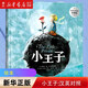 小王子(中英雙語繪本珍藏版)(精)