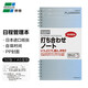 仲林（Nakabayashi）小筆記本子記事本 會(huì )議記錄筆記本商務(wù)辦公文具 加厚A5變形/50張 NW-SA501-2