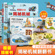 揭秘翻翻書(shū)系列 3-6歲幼兒園兒童3d立體書(shū)繪本寶寶科普百科認知早教立體小翻頁(yè)揭秘系列讀物 兒童科學(xué)教育趣味親子互動(dòng)精裝玩具書(shū) 揭秘機械