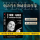 特斯拉：埃隆·馬斯克的顛覆創(chuàng  )新與商業(yè)智慧 揭示硅谷鋼鐵俠馬斯克的頂層設計及持續跨界創(chuàng  )新的底層邏輯 17位企業(yè)家、投資人、專(zhuān)家聯(lián)袂推薦