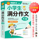 學(xué)霸作文 小學(xué)生滿分作文大全 一直用到六年級 三四五六年級作文素材輔導(dǎo)工具書 作文寫作技巧