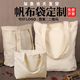 煊壕帆布包帆布袋定做空白手繪棉布袋定制手提購物袋訂制廣告環(huán)保袋 空白袋40高*34寬