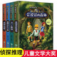 全套4冊(cè) 會(huì)說(shuō)話的森林 小學(xué)生偵探類(lèi)課外閱讀書(shū)籍3-4-5年級(jí)三四至五六年級(jí)必讀的老師推薦適合8-12歲以上兒童讀物圖書(shū)男孩看的小說(shuō) 【少兒推理小說(shuō)4冊(cè)】