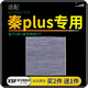 肖師傅適配比亞迪秦plusEV純電動(dòng)活性炭空調濾芯濾清器冷氣格濾芯器 比亞迪秦plus 純電 1個(gè)空調濾芯