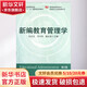 新編教育管理學(xué)