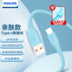 飛利浦（PHILIPS）Type-C數(shù)據(jù)線3A大電流快充線USBA轉(zhuǎn)C口適用安卓平板手機(jī)車載親膚充電線 2條裝【天空藍(lán)】1米A-C