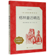 格林童話(huà)精選(經(jīng)典名著(zhù)口碑版本)/語(yǔ)文閱讀推薦叢書(shū) 人民文學(xué)出版社 正版包郵 新華書(shū)店旗艦店 格林童話(huà)精選