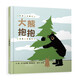 大熊抱抱  童趣的抱抱，生命的大愛(ài) 3-6歲（啟發(fā)出品）