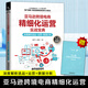 亞馬遜跨境電商精細化運營(yíng)實(shí)戰寶典 深度解析選品+運營(yíng)+數據分析葉鵬飛旭鵬著(zhù)電子商務(wù)平臺運營(yíng)管理 默認規格