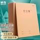 【全網(wǎng)低價(jià)】晨光(M&G)文具作文本16K300格 30張縫線本作業(yè)本筆記本本子 牛皮紙初中學(xué)生練習(xí)簿 5本HAPY0484