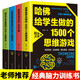 哈佛大學(xué)寫給孩子的推理邏輯思維書 哈佛大學(xué)1000個(gè)思維游戲+哈佛大學(xué)的500個(gè)數(shù)獨(dú)游戲+哈佛大學(xué)的500個(gè)偵探游戲 邏輯思維游戲訓(xùn)練書 全4冊(cè) 定價(jià)152