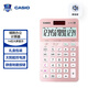 卡西歐（CASIO）JS-40B 14位時尚辦公計算器 大屏顯示按鍵舒適 櫻花粉色