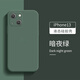 笑源  iPhone13手機(jī)殼蘋果16/15/14/12/11pro液態(tài)硅膠xsmax薄防摔軟殼全包plus簡(jiǎn)約鏡頭高男士女款Xr 親膚手感【暗夜綠】硅膠殼 蘋果13【6.1寸】
