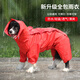 狗狗雨衣四腳連體全包雨披薩摩邊牧中大型犬雨披金毛寵物防水衣服 紅色全包-帽子可拆卸 28號(hào)（建議50-70斤）